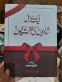 MUFTI TARIQ MASOOD Aik say zaid shadiyun ki zaroorat kiyun. 
