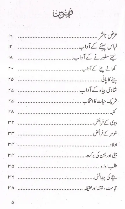 Aadaab-e-Zindagi%20(Allama%20Majlisi,%20Muhaddis%20Qummi)%20%7C%20%D8%A2%D8%AF%D8%A7%D8%A8%20%D8%B2%D9%86%D8%AF%DA%AF%DB%8C%20(%D8%B9%D9%84%D8%A7%D9%85%DB%81%20%D9%85%D8%AC%D9%84%D8%B3%DB%8C%D8%8C%20%D9%85%D8%AD%D8%AF%D8%AB%20%D9%82%D9%85%DB%8C)%DB%94%20-%20Image%202