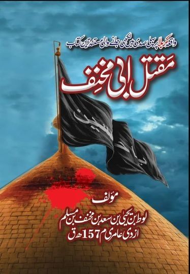Maqtal Abi Makhnaf Maqtal al-Husayn by Abu Mikhnaf Maqtal al Husayn Maqtal abi Mikhnaf