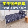 College student bed sheet one-piece school dormitory dormitory bunk single bed single pillowcase family sheet for boys and girls. 