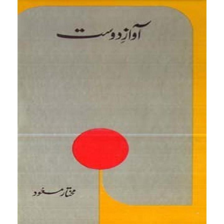 Awaz E Dost | Daraz.pk: Buy Online at Best Prices in Pakistan | Daraz.pk