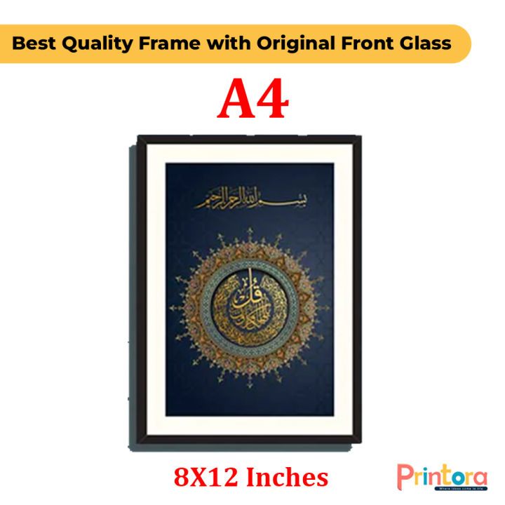 Set%20of%204%20Qul%20Calligraphy%20Frames%20%7C%20Islamic%20Wall%20Art%20%7C%20Glass%20Front%20Hanging%20Frames%20for%20Home,%20Office%20&%20Masjid%20Decoration%20-%20Image%206