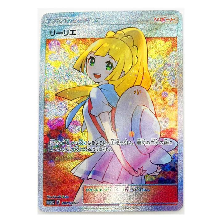 Pokemon Lillie Japanese Toys Hobbies Hobby Collectibles Game Collection Anime Cards