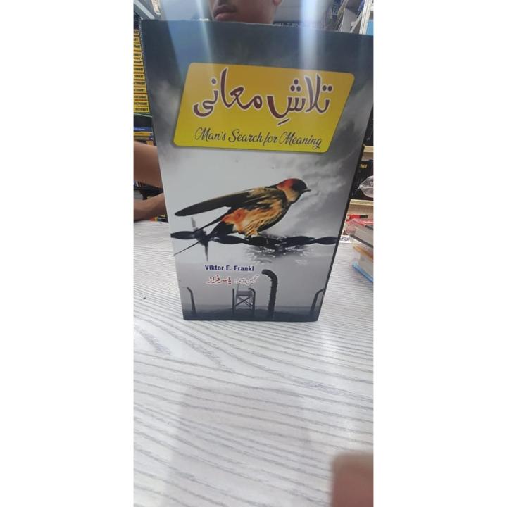 Urdu Edition Mans Search For Meaning (Talaash-e-Maafi) Book By Viktor E KS