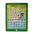 Islamic Education Tablet Toy with LED Light for Learning Duas Kalma Namaz Words etc 24x19cm. 