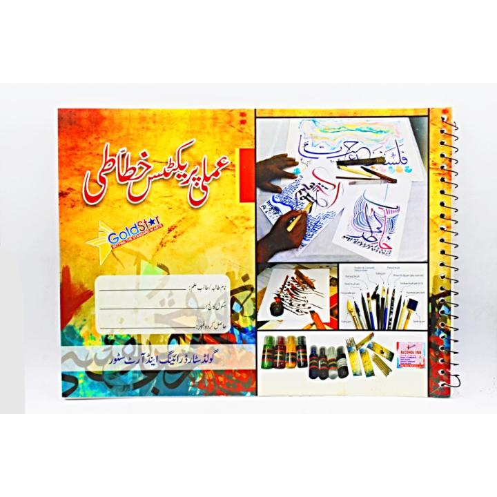50 Pages Calligraphy Practice Book- Amli Practice Khatati Book A4 ( 1 Pcs )
