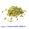 سونف / Fennel Seeds 100Grm. 