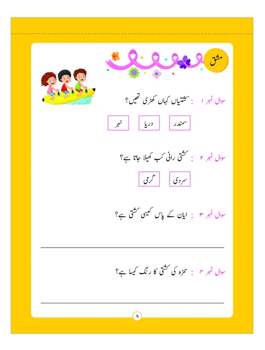 Urdu%20Tafheem%20Worksheet%20(Class-1)%20-%20Image%205