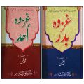 Ghazwa e Badar, Uhud 2 Books Set Good Quality. 
