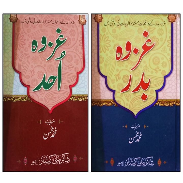 Ghazwa%20e%20Badar,%20Uhud%202%20Books%20Set%20Good%20Quality%20-%20Image%202