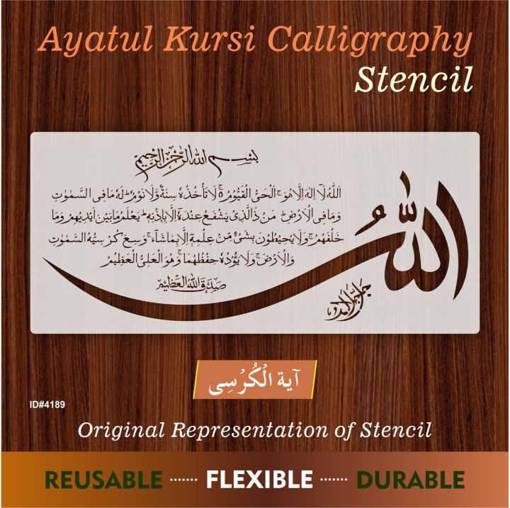 ayat ul kursi surah al baqarah 2 255 calligraphy islamic reusable stencil for canvas and wall painting id 4189