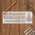 Ayat Ul Kursi Calligraphy Islamic Reusable Stencil for Canvas and wall painting.ID #312. 