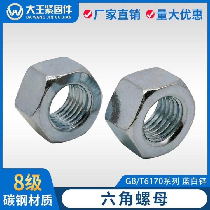 Hexagon nut nut GB/T6170 screw cap grade 8 blue and white zinc plated M4M5M6M8M10M12M14M16M20