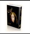 Gumaan / گمان by Jaun Elia Poetry Book. 