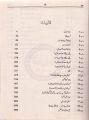 Namal Urdu Novel Yakja By Nimra Ahmad. 