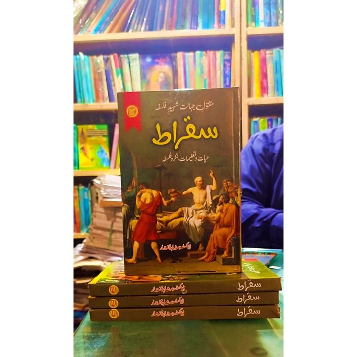 Sukhrat%20%D8%B3%D9%82%D8%B1%D8%A7%D8%B7%20Socrates%20Good%20Quality%20Book%20Urdu%20Language%20-%20Image%202