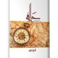 Haalim (Part 2) Urdu novel by Nemra Ahmed Nimra Ahmed Best selling urdu reading book. 