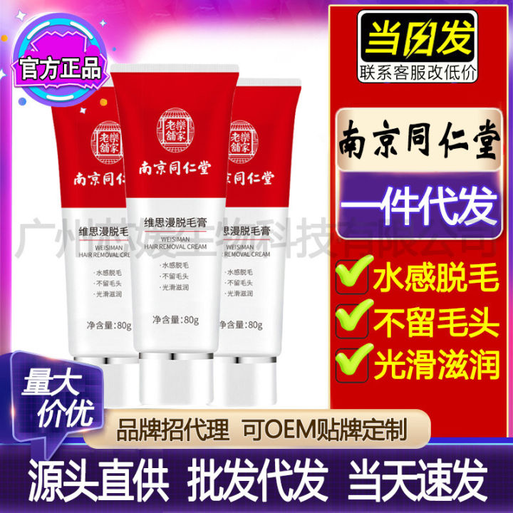 Nanjing Tong Ren Tang Wei Siman Hair Removal Cream Gentle Hair Removal Men and Women Armpit Thigh Hair Removal Manufacturers Wholesale