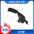 Electric Tricycle Shed Car Closed Car Snail Handbrake Positive and Negative Handbrake 1.0 Thick 1.2 Thick Left and Right Handbrake Brake Handle. 