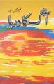 Aag ka Darya Urdu Novel. 