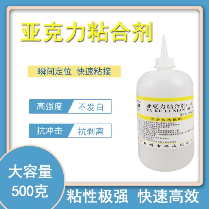 Weicheng acrylic special glue plexiglass 500g ABS glue transparent acrylic sheet adhesive quick-drying type