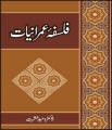 Imraniyat / فلسفہء عمرانیات. 