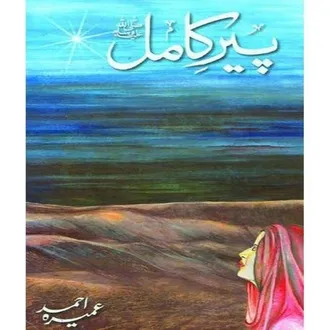Peer%20E%20Kamil%20by%20umera%20Ahmad%20-%20Image%202