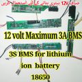 1 pc 3S BMS 12.6 volts BMS lithium ion 18650 battery Charging discharging Protection. 