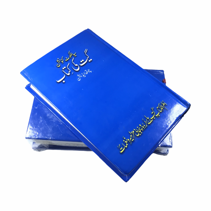 Sialkot Convention Geet & Zaboor Kitab (Urdu)