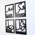 Sabr, Shukr, Dua, Tawakkul Set of four Islamic Wall Art. 
