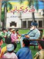 Sabaq Amoz & Moral Kahaniyan 12-Book Set for Kids in Urdu | Islamic Story Books for Children | Educational & Character-Building Urdu Books | Kids Learning Book Set. 