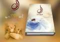 Alif Novel By Umera Ahmed. 