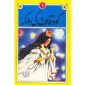 Ko Kaf Ki Malika by Maqbool jahangir. 