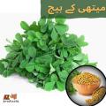 Fenugreek Seeds(Methi Ke Beej)(میتھی کے بیج)Desi/Germinated/Best Quality/Fast growing/Excellent Germination/High Quality/Healthy Vegetable Seeds/Vegetable/Home/Kitchen/Gardening seeds/beej/Vegetables Seeds Packet. 