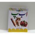 Reading and Learning Books for Kids Urdu Alphabets. 