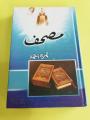 Mushaf Novel by Nimra Ahmed. 