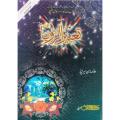 Tabeer ur Roya by Allama Ibn Sareen - Urdu. 