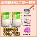 LY wax bottle candy making tools, a complete set of edible children's Internet celebrity snacks, wax bottle sugar, beeswax jam whole. 