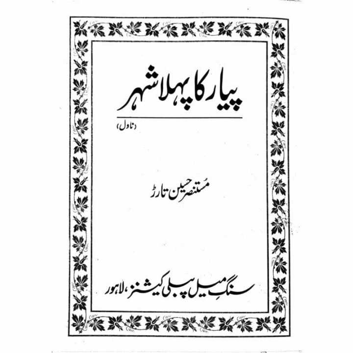 Pyar%20Ka%20Pehla%20Shehar%20Mustansar%20Hussain%20Tarar%20-%20Image%202