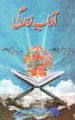 Aadaab-e-Zindagi (Allama Majlisi, Muhaddis Qummi) | آداب زندگی (علامہ مجلسی، محدث قمی)۔. 