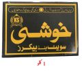 Khushi Barfi Mian Channu (1.0 Kg). 