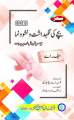 330 AIOU Child Care & Development (Urdu). 