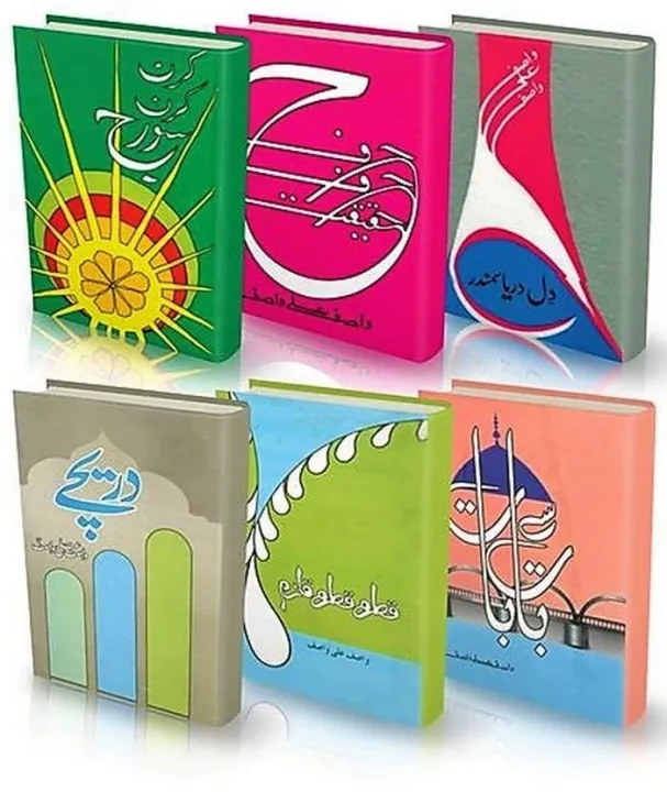 Wasif%20Ali%20Wasif's%206%20Books%20-%20Image%203