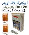 Electric Door Lock opener Dc 12v with 2 Remote. 