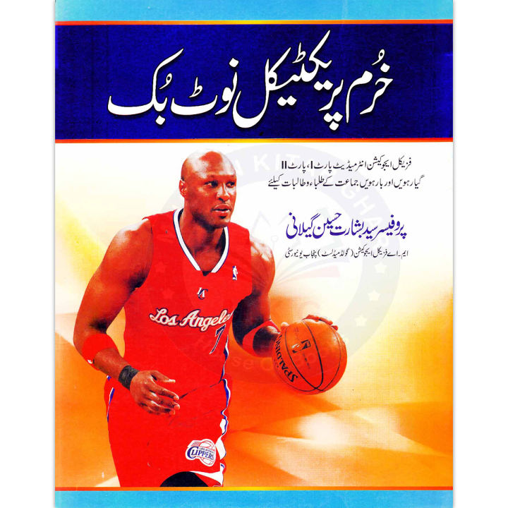 Khuram Practical Note Book For Intermediate part 1 and 2 By Prof Syed Basharat Hussain Gillani