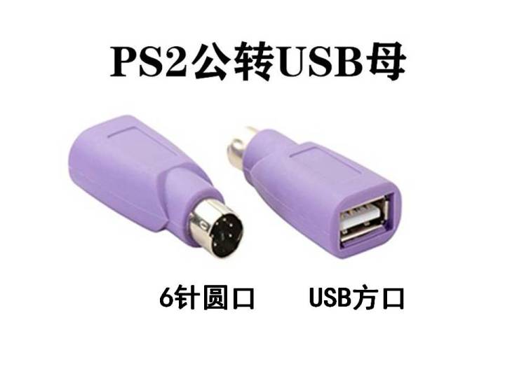Purple%20PS2%20male%20to%20USB%20female%20plug%20ps2%20to%20usb%20round%20head%20mouse%20keyboard%20interface%20converter%20computer%20adapter%20-%20Image%207
