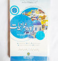 Jadeed Imraniyat for Intermediate Part-1 by Prof Abdul Hameed Taga. 