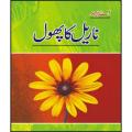 Narial Ka Phool. 
