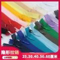 25CM-60CM invisible zipper quilt cover pillow dress pants pocket hidden chain zipper clothing accessories. 