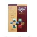 Qasas Ul Ambiya Prophet stories By Allama Ibn E Kaseer in Urdu. 